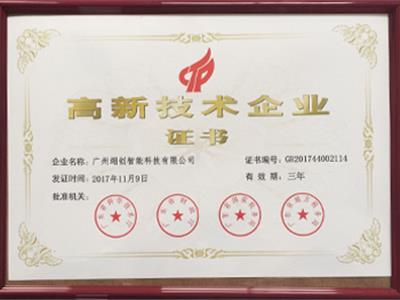 高新技术企业